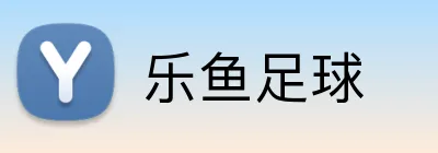 乐鱼足球 Logo